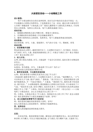 语言活动：小动物找工作