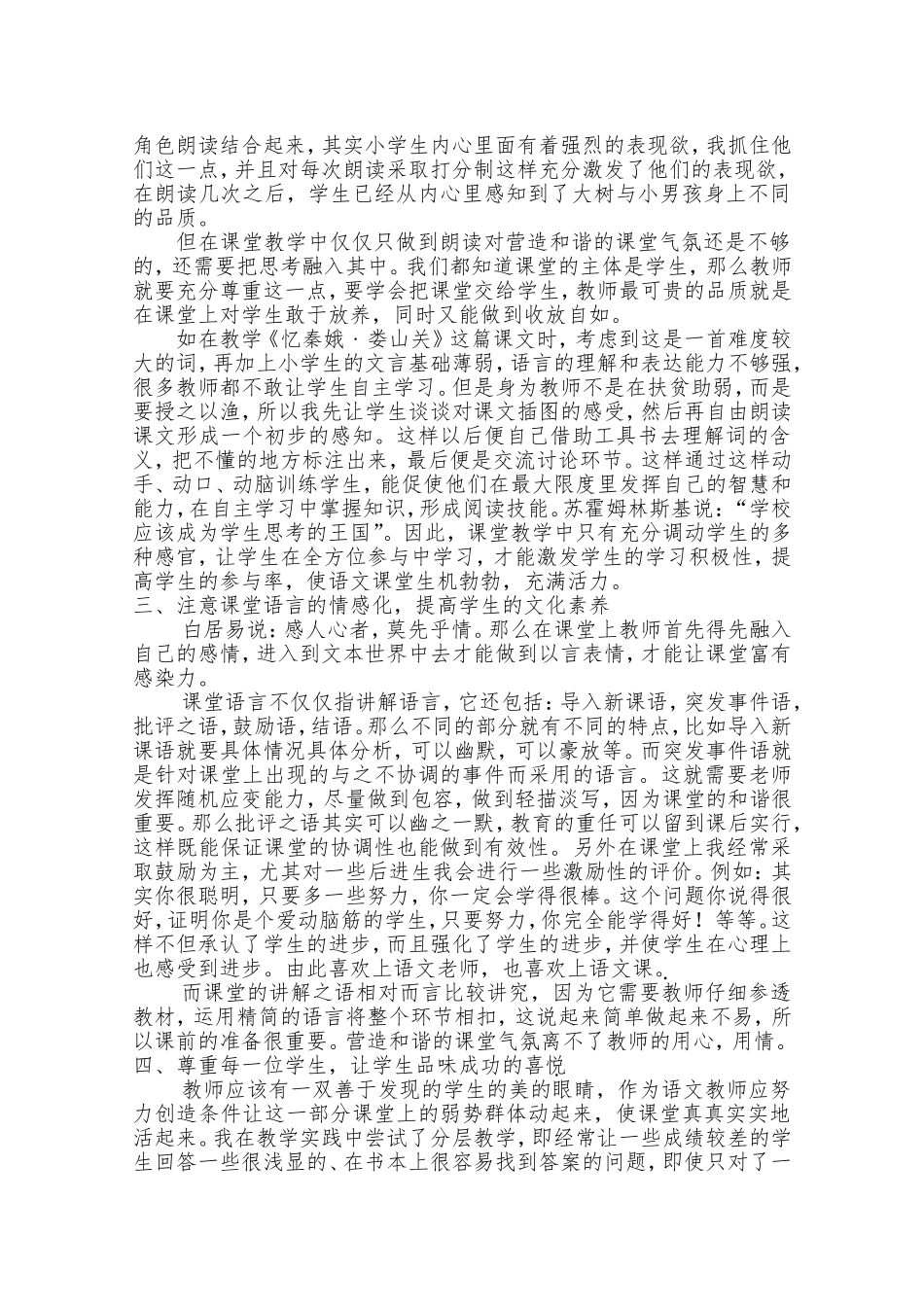 浅谈如何在语文教学中创建良好的课堂气氛_第2页