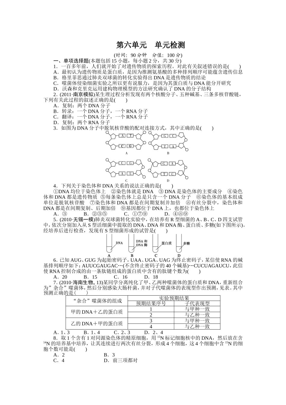 第六单元单元检测_第1页