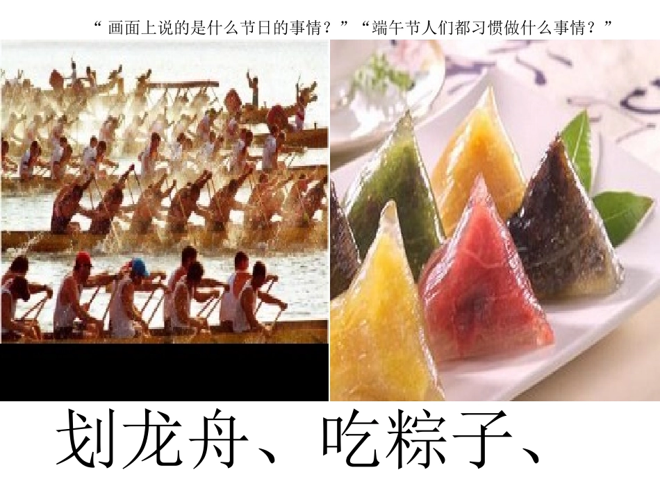 课件-----儿歌：端午节_第2页