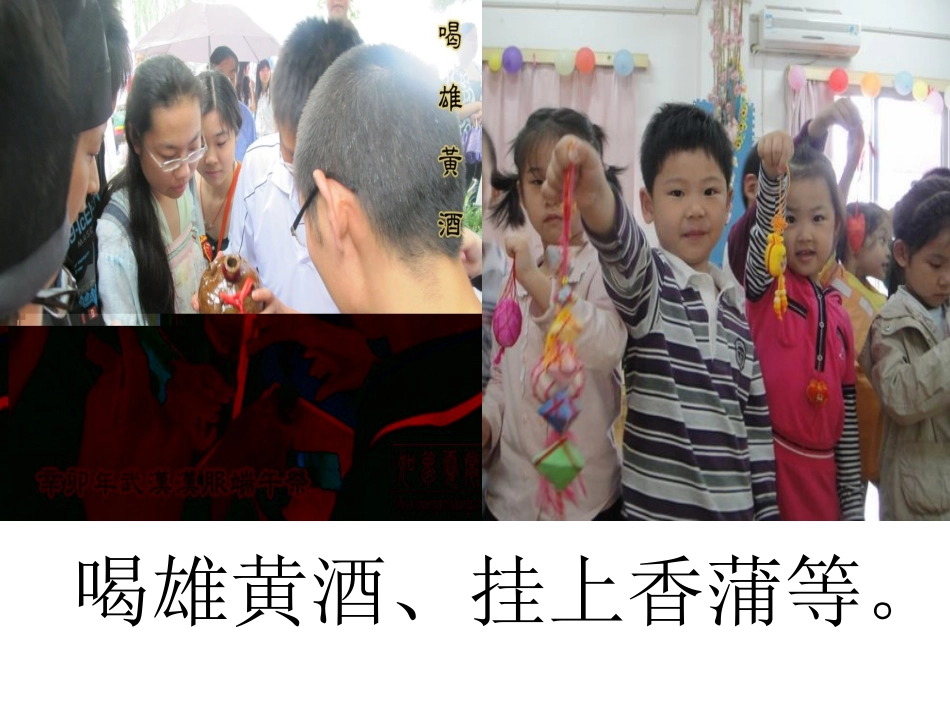 课件-----儿歌：端午节_第3页