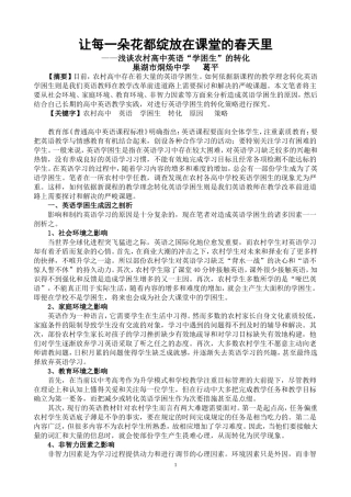 浅谈农村高中英语“学困生”的转化