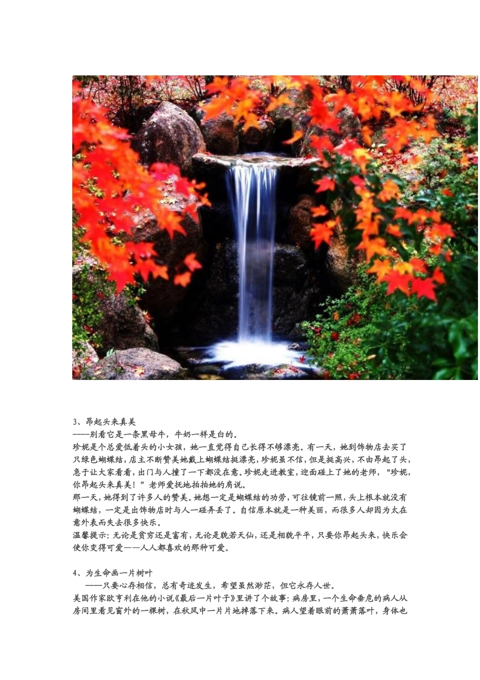 老师，请告诉您的学生_第3页