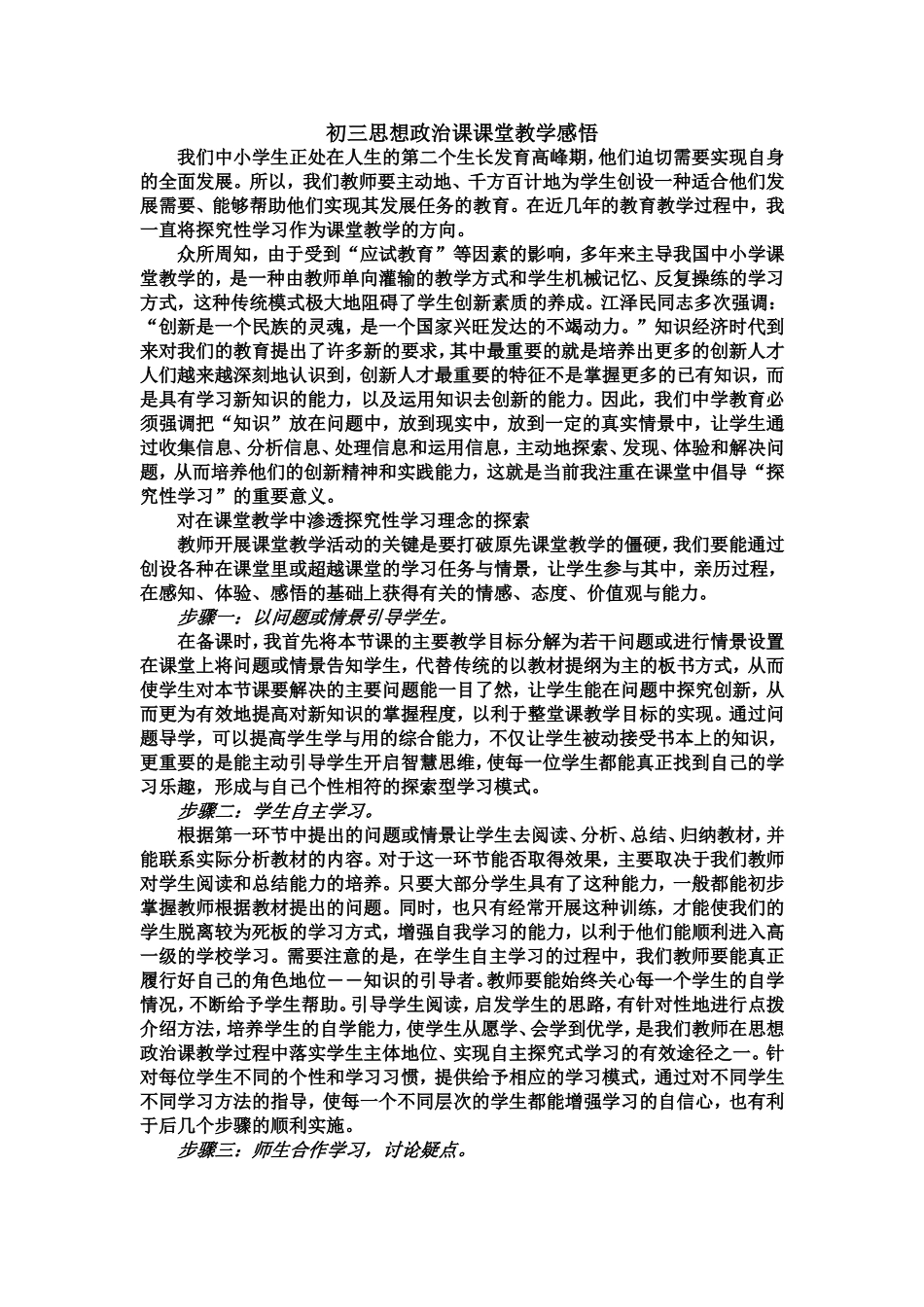 初三思想政治课课堂教学感悟_第1页