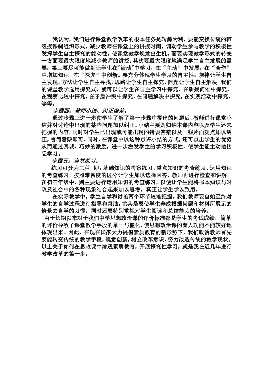 初三思想政治课课堂教学感悟_第2页