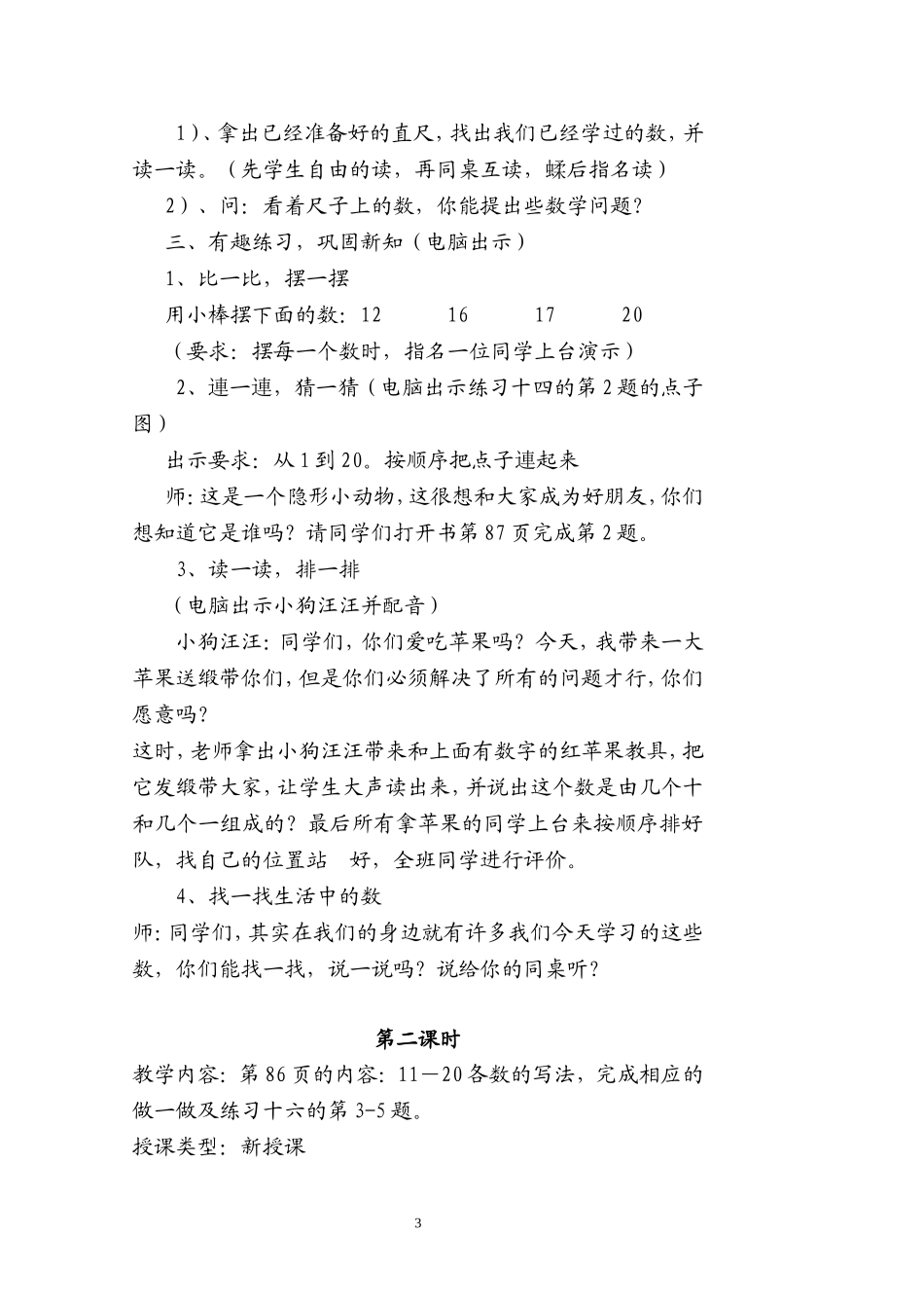 一年级数学第一册第七单元教案_第3页