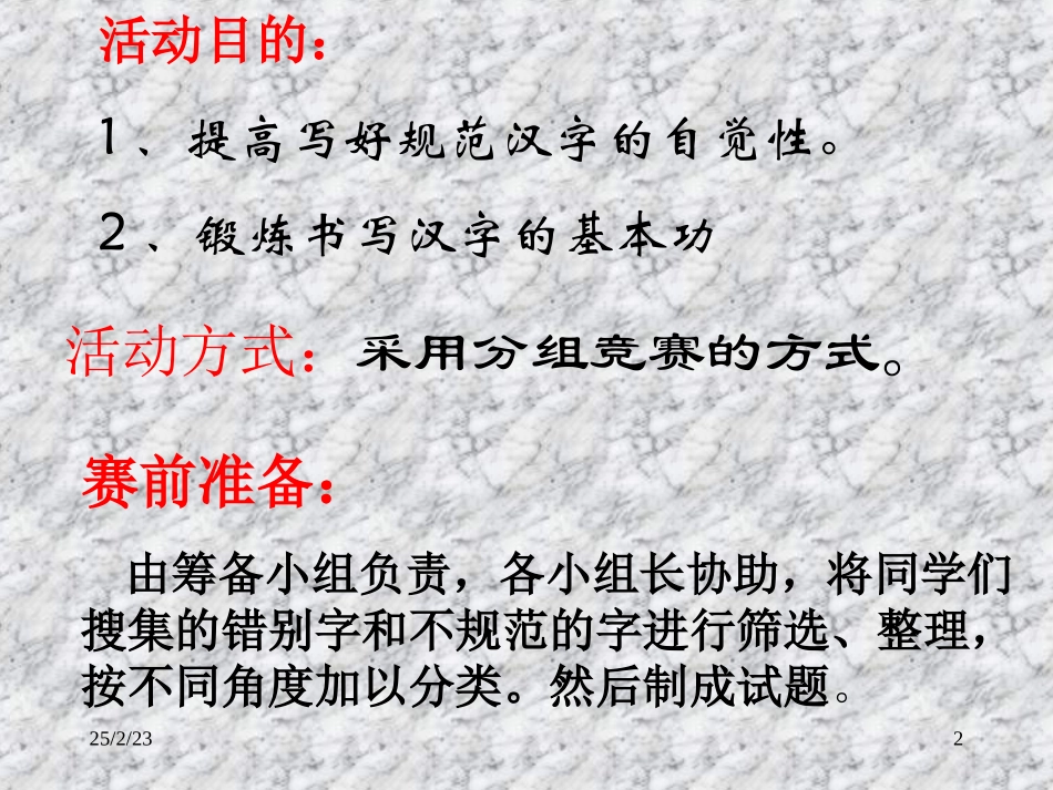 错别字PPT课件_第2页