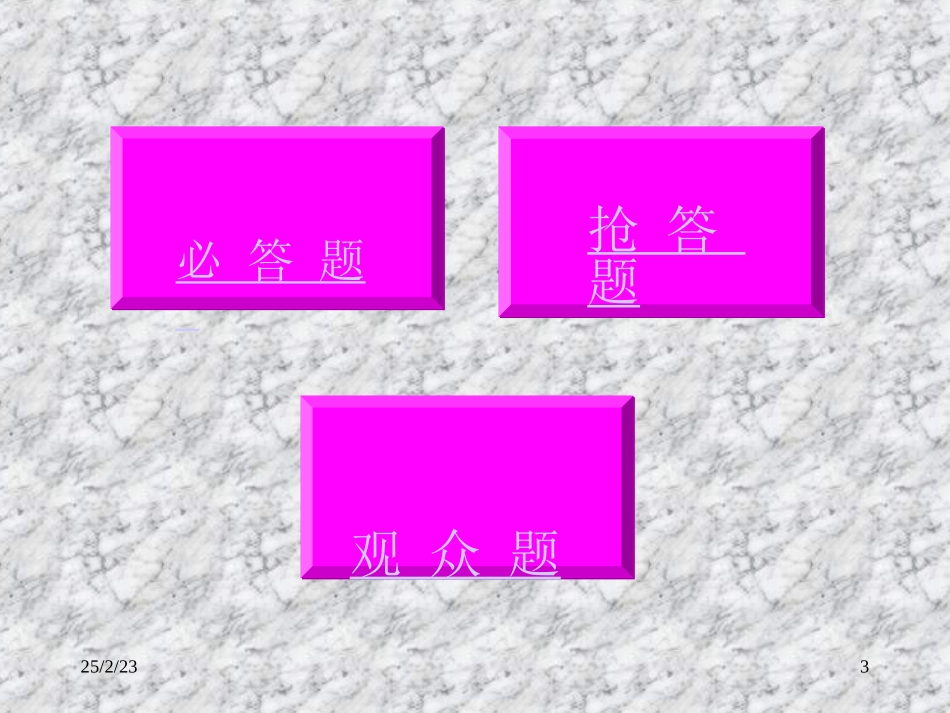 错别字PPT课件_第3页