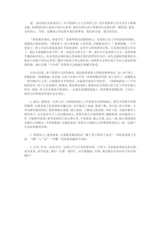 怎样做一个让孩子喜欢的好老师