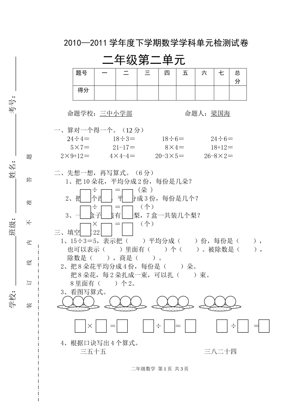 二数学年下册第二单元试卷_第1页