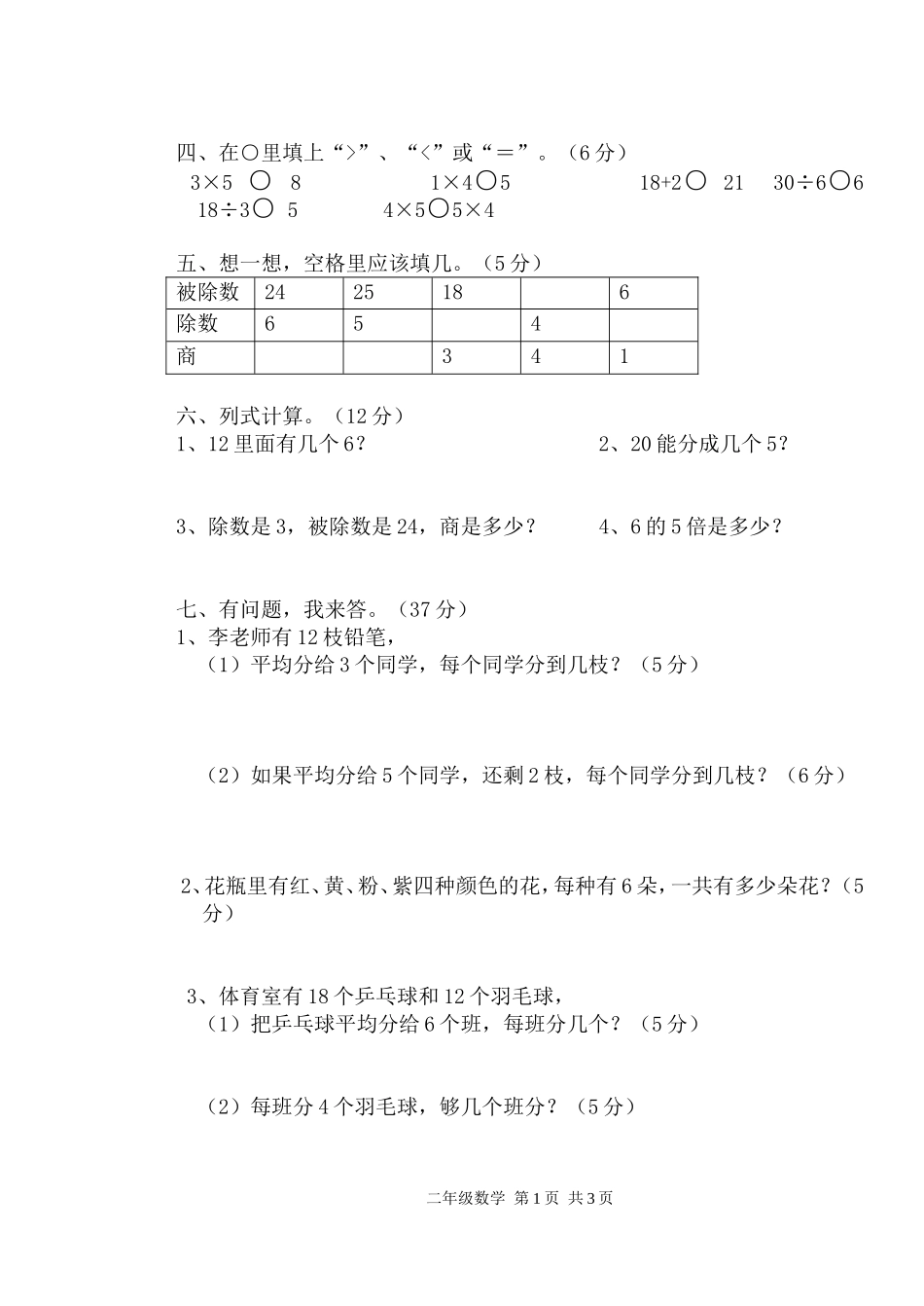 二数学年下册第二单元试卷_第2页