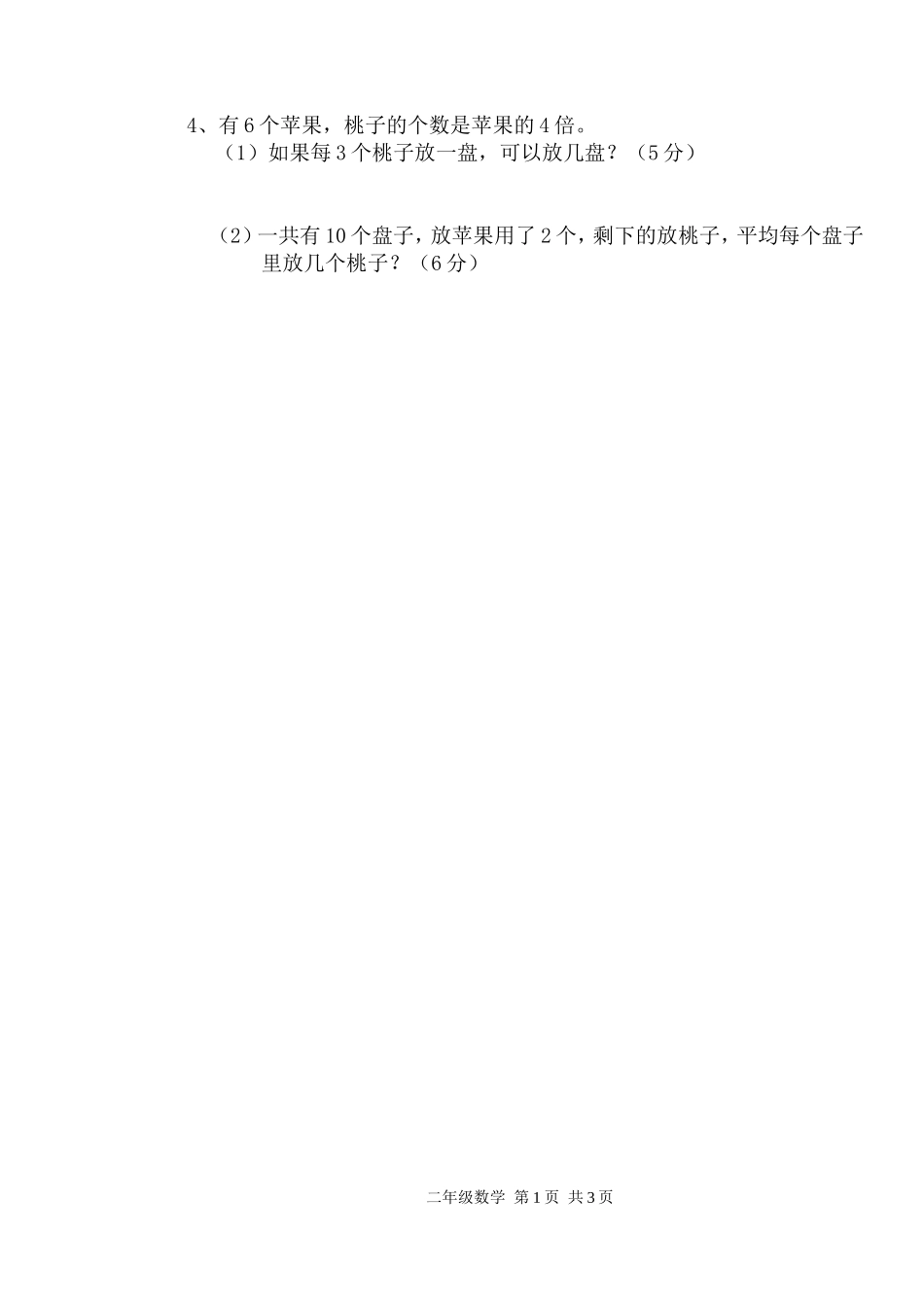 二数学年下册第二单元试卷_第3页