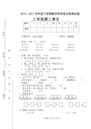 二数学年下册第二单元试卷