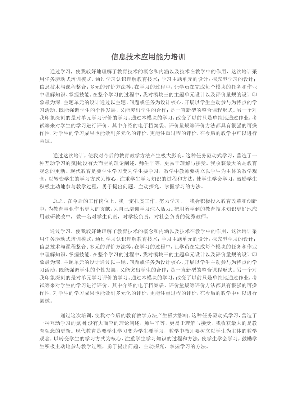 信息技术应用能力培训_第1页