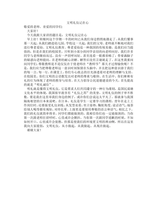 文明礼仪记在心