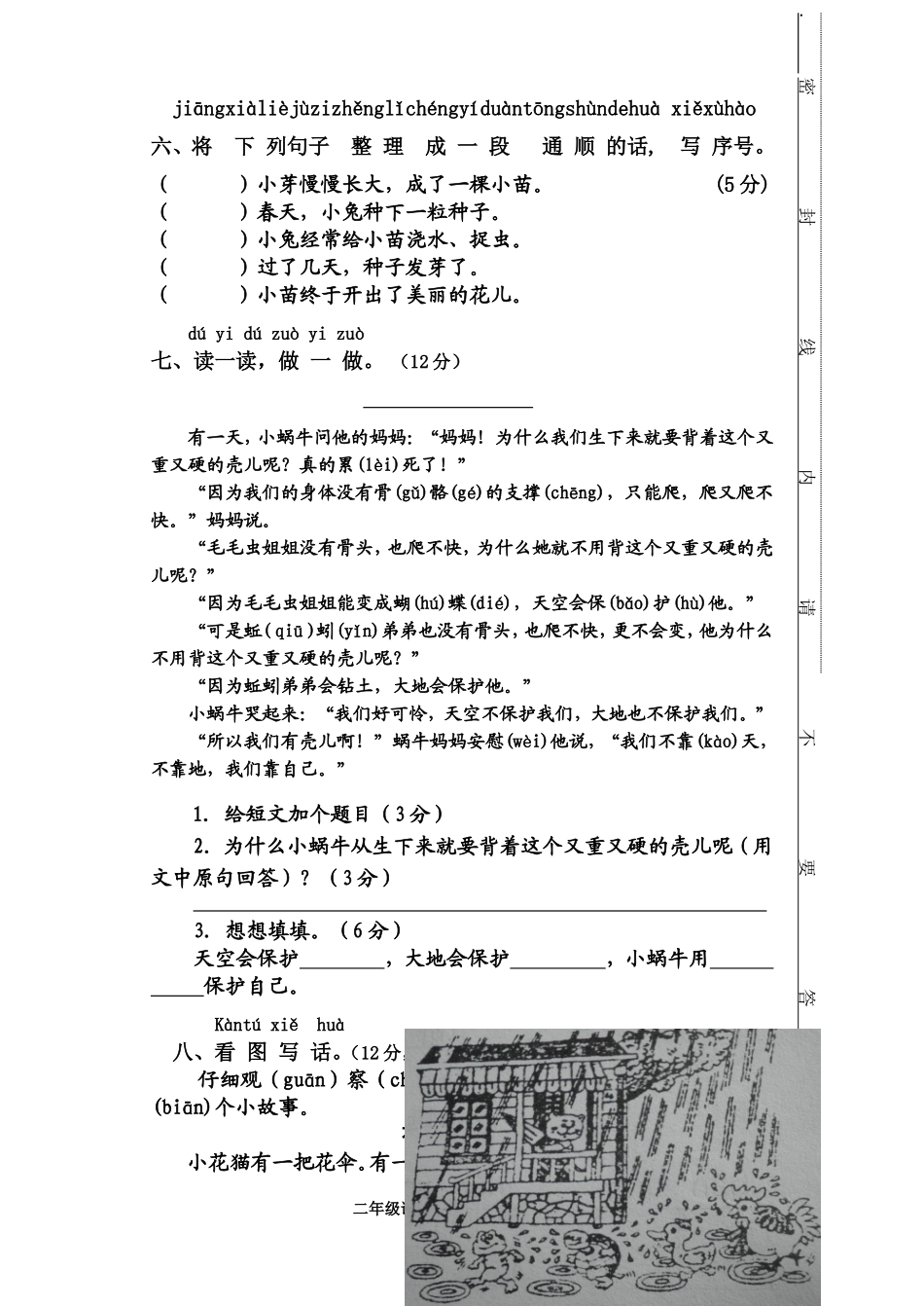 语文二下第三单元练习_第3页