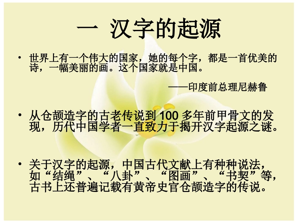 优美的汉字__第2页