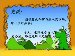 《用目光倾听》用