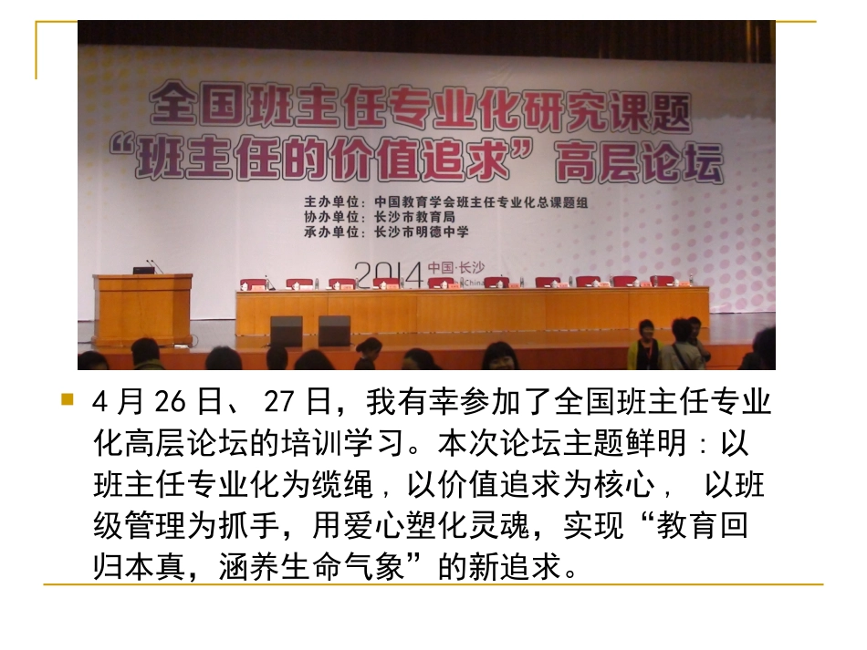 回归教育本真涵养生命气象_第2页