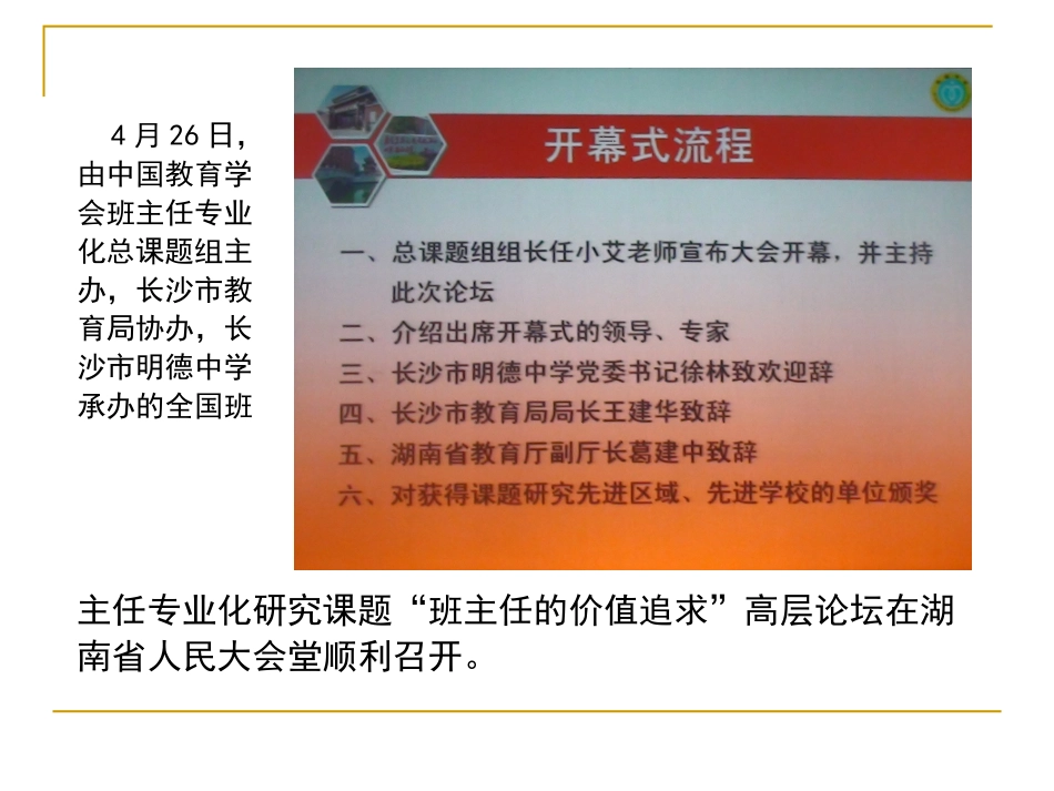 回归教育本真涵养生命气象_第3页