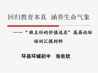 回归教育本真涵养生命气象