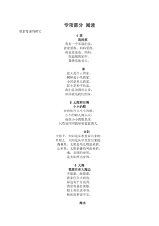 专项部分阅读