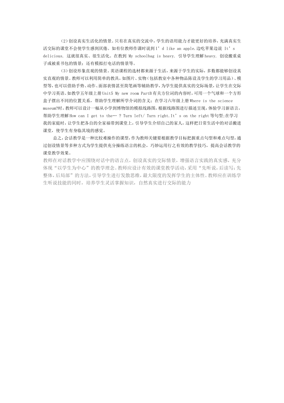 浅谈小学英语会话_第2页