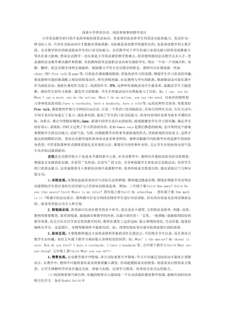 浅谈小学英语会话