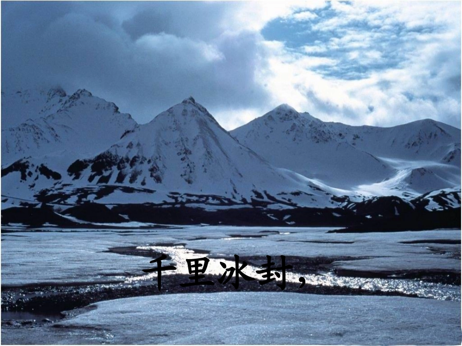 沁园春。雪诗朗诵背景及配乐_第3页