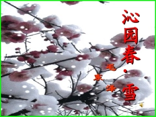 沁园春。雪诗朗诵背景及配乐