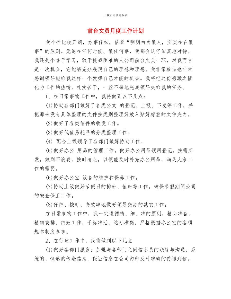 前台文员工作计划表格2024与前台文员月度工作计划汇编_第3页