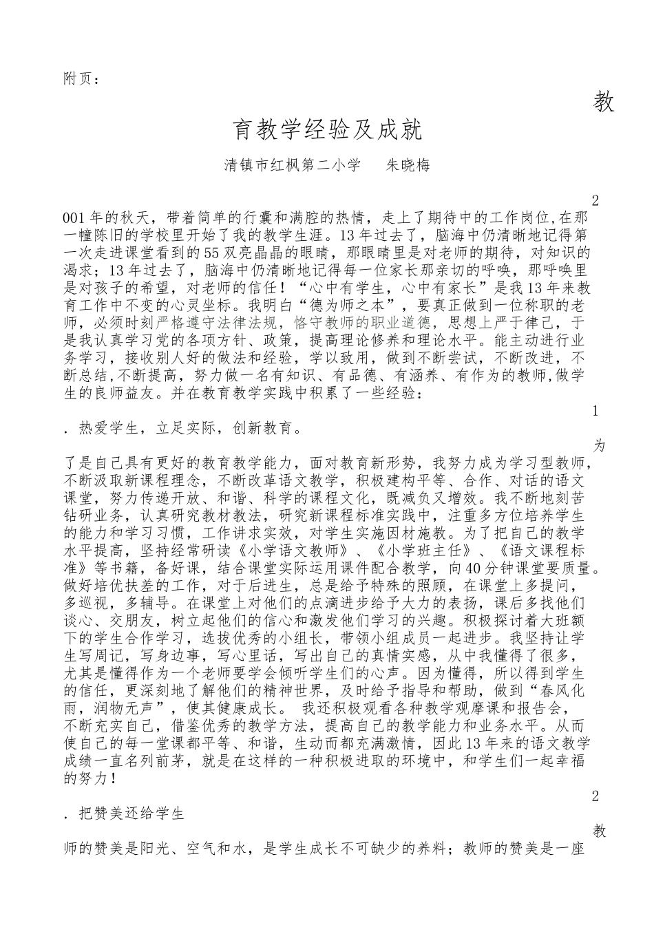 教育经验及成就_第1页