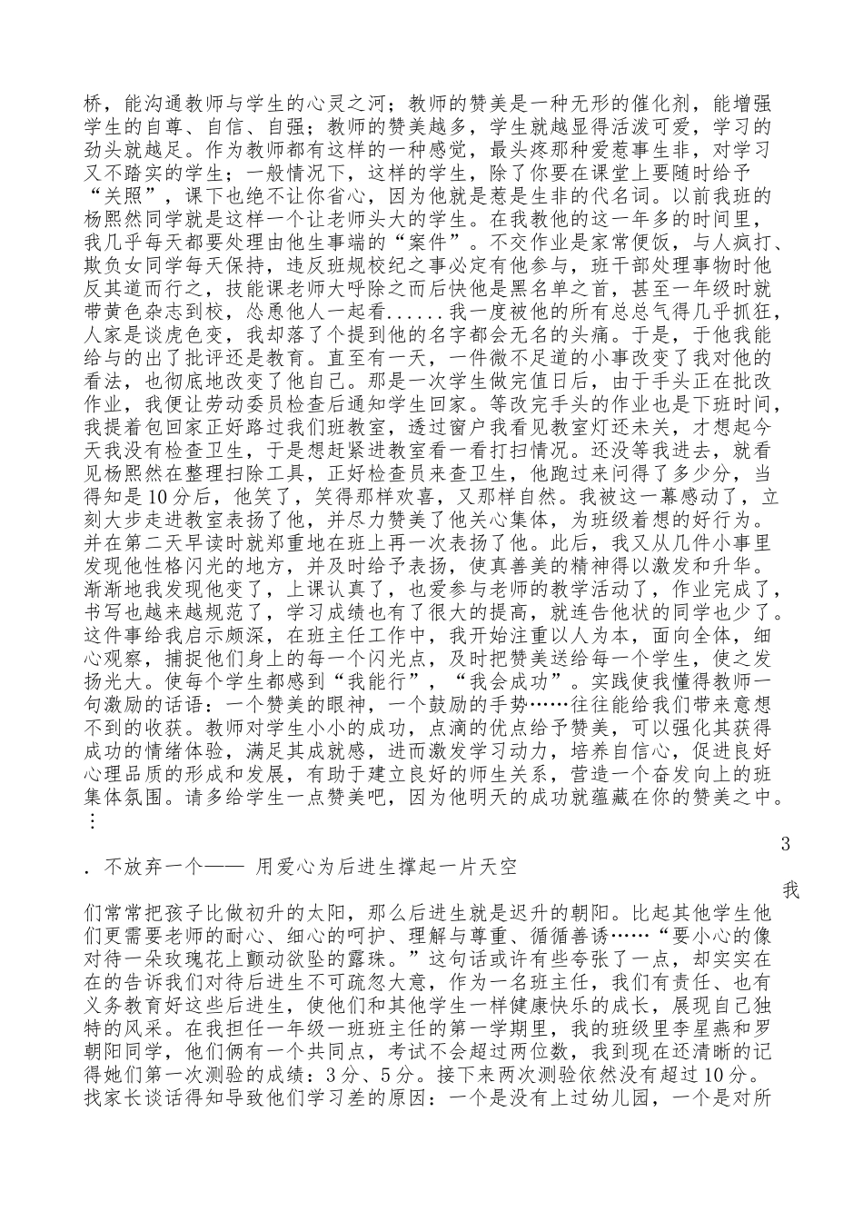 教育经验及成就_第2页