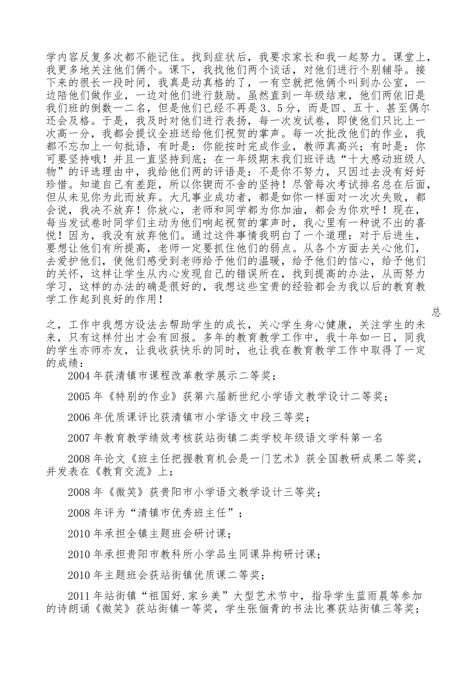 教育经验及成就_第3页