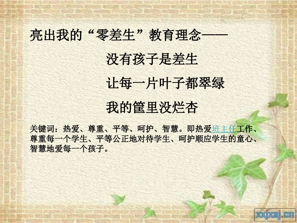 做一名有思想的教师_第2页