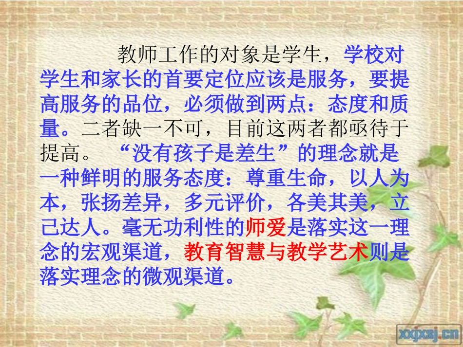 做一名有思想的教师_第3页