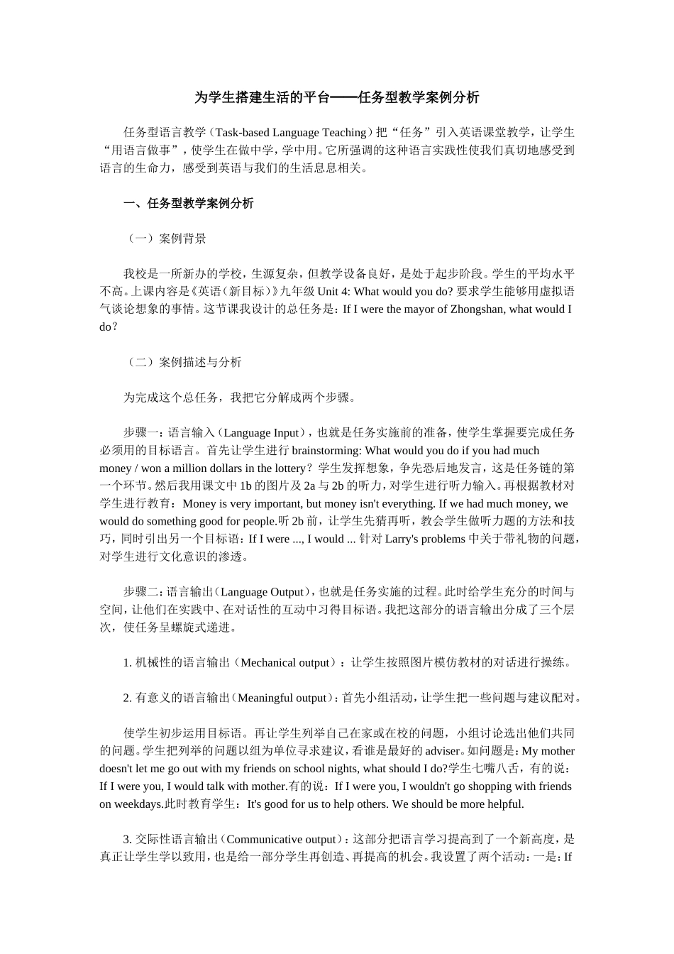 任务型教学法_第1页