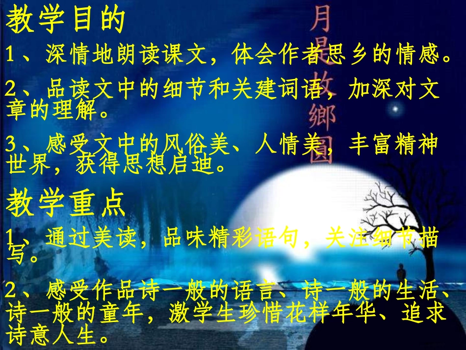 《春酒》PPT课件_第3页