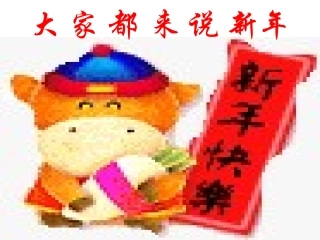 《春酒》PPT课件
