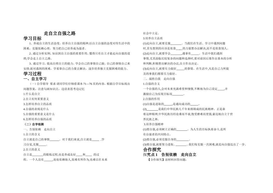 走自立自强之路学案_第1页