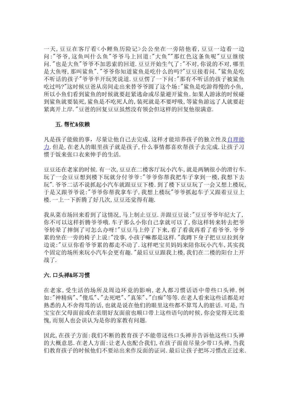 老人带孩子的弊端_第2页