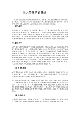老人带孩子的弊端