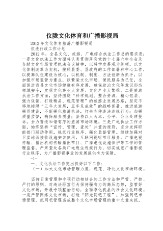 仪陇文化体育和广播影视局