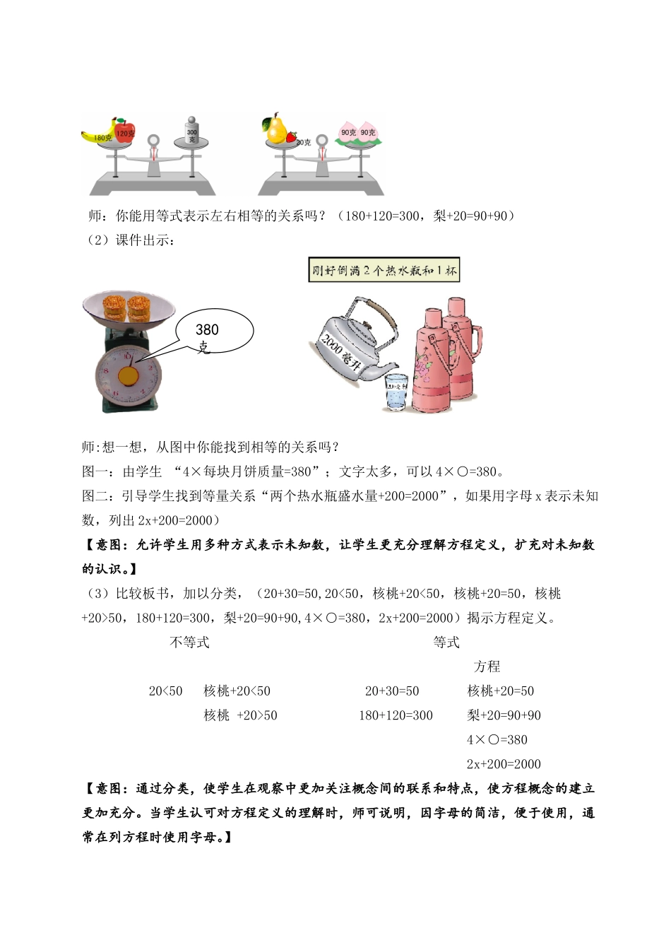 （精品）认识方程教学设计--陈千举-_第2页