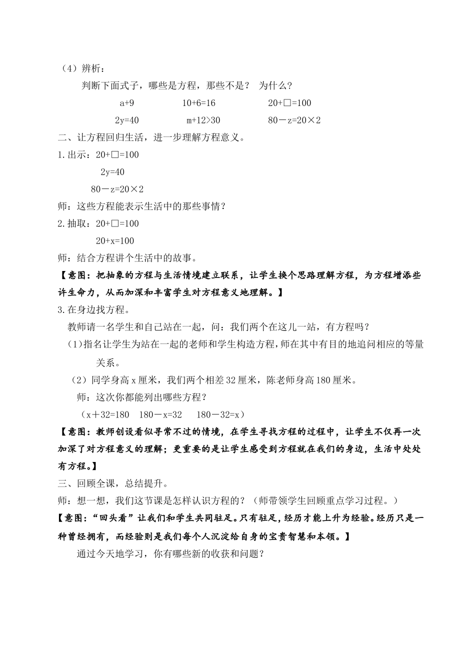 （精品）认识方程教学设计--陈千举-_第3页