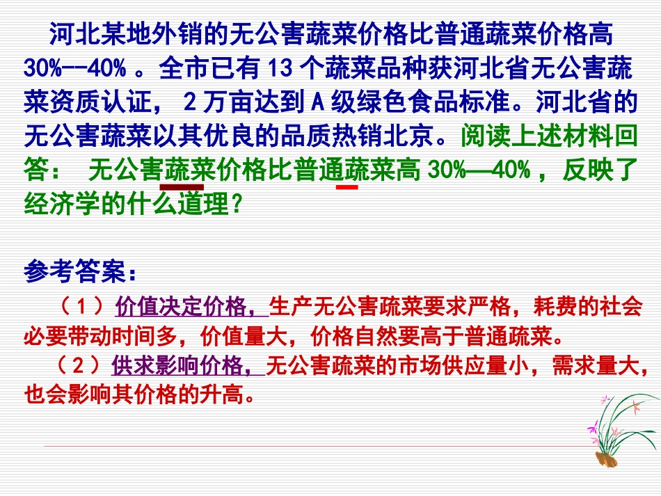 价格变动的影响[新]_第2页