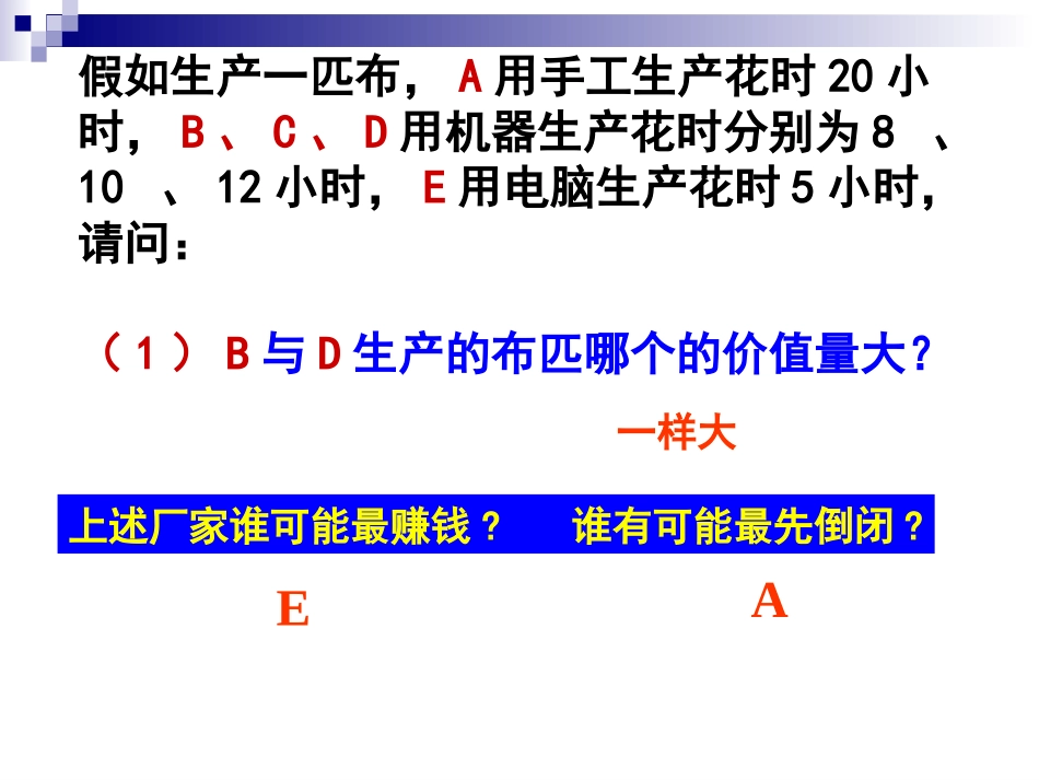 价格变动的影响[新]_第3页