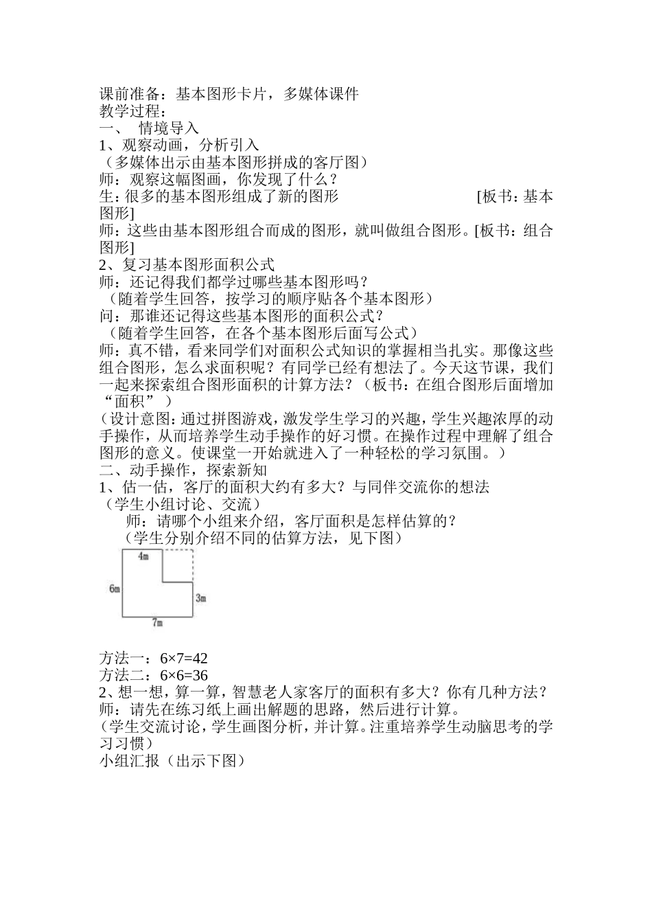 组合图形的面积教学设计_第2页