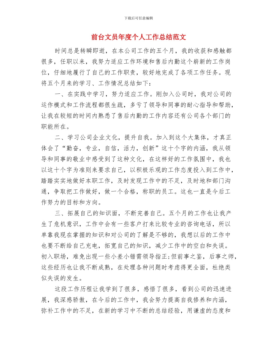 前台文员年底工作总结例文与前台文员年度个人工作总结范文汇编_第3页