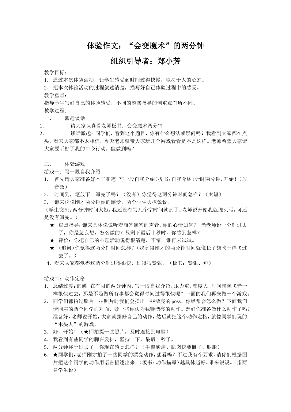 郑小芳会变魔术的两分钟_第1页